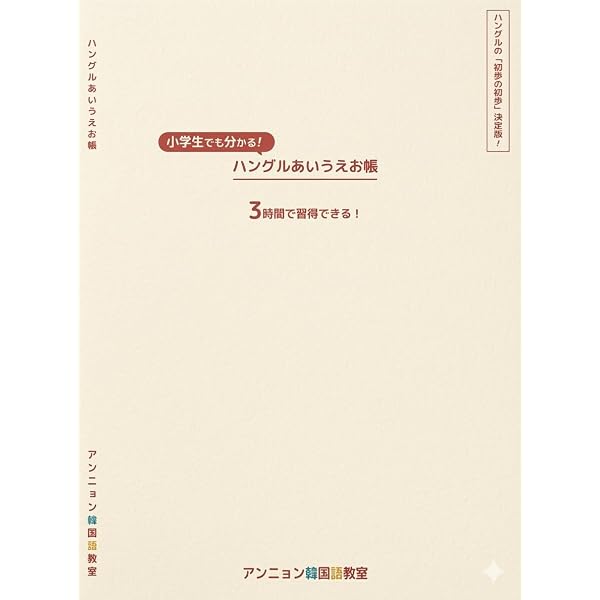 Amazon.co.jp: クリアファイル 韓国語文法一覧（2枚セット